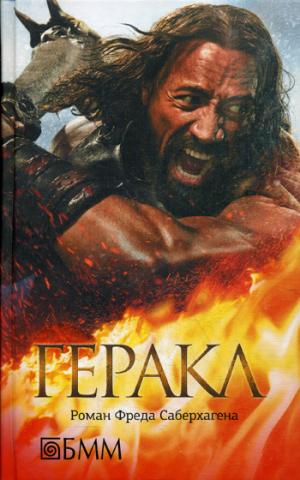 

Геракл (1008673)