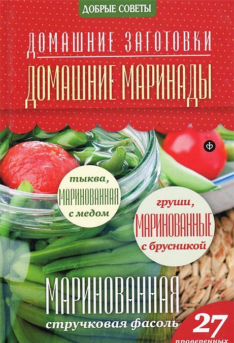 

Домашние маринады. 27 проверенных рецептов
