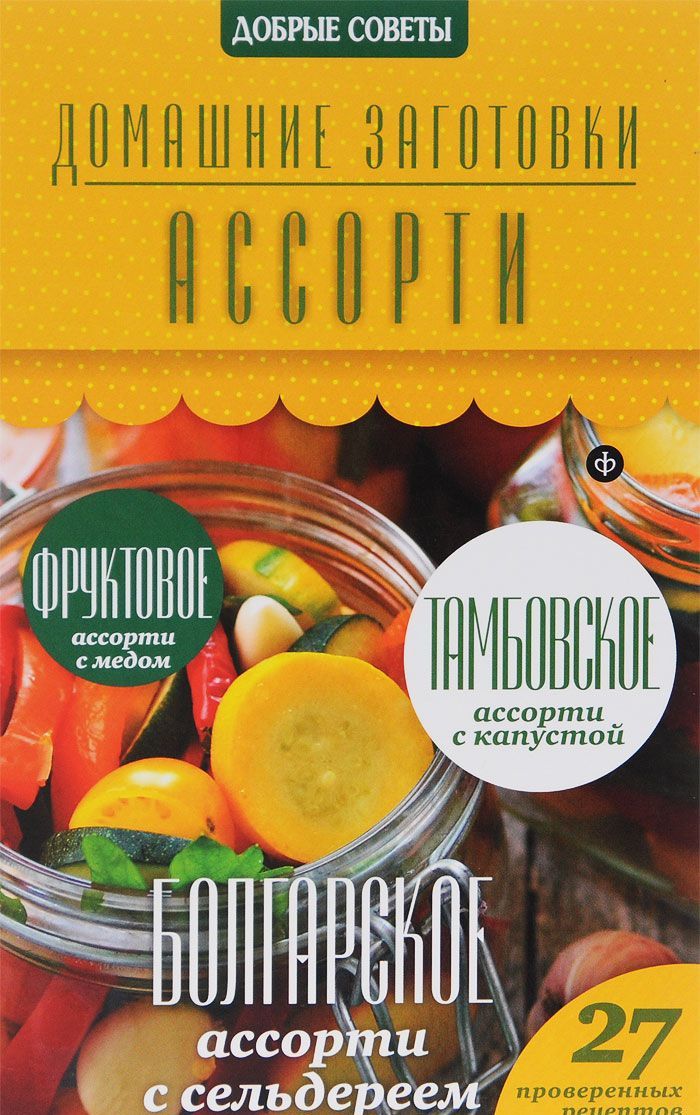 

Ассорти (956826)