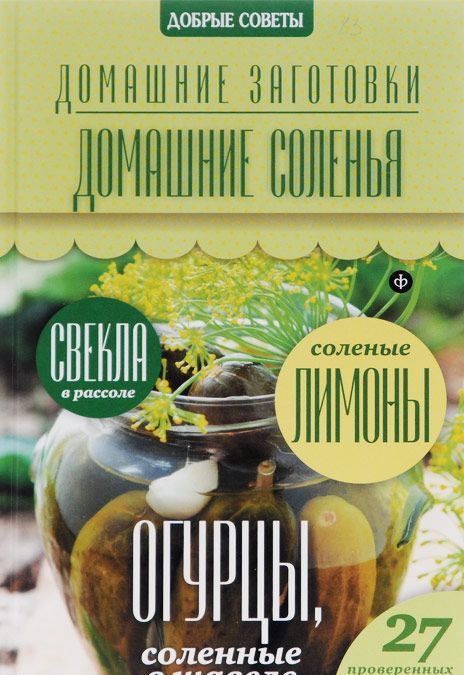 

Домашние соленья (956837)