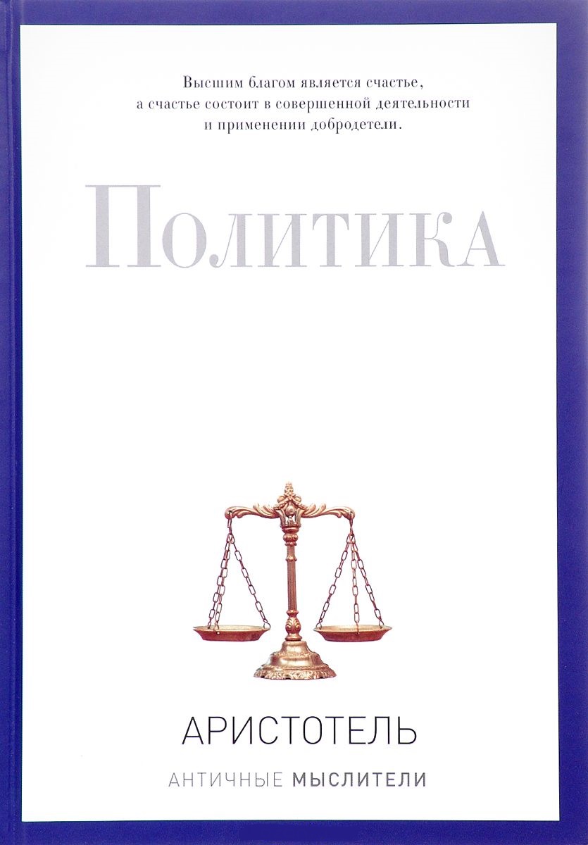 

Политика (978-5-386-09429-4 - 98510)