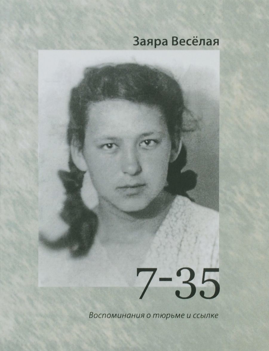 

7-35. Воспоминания о тюрьме и ссылке