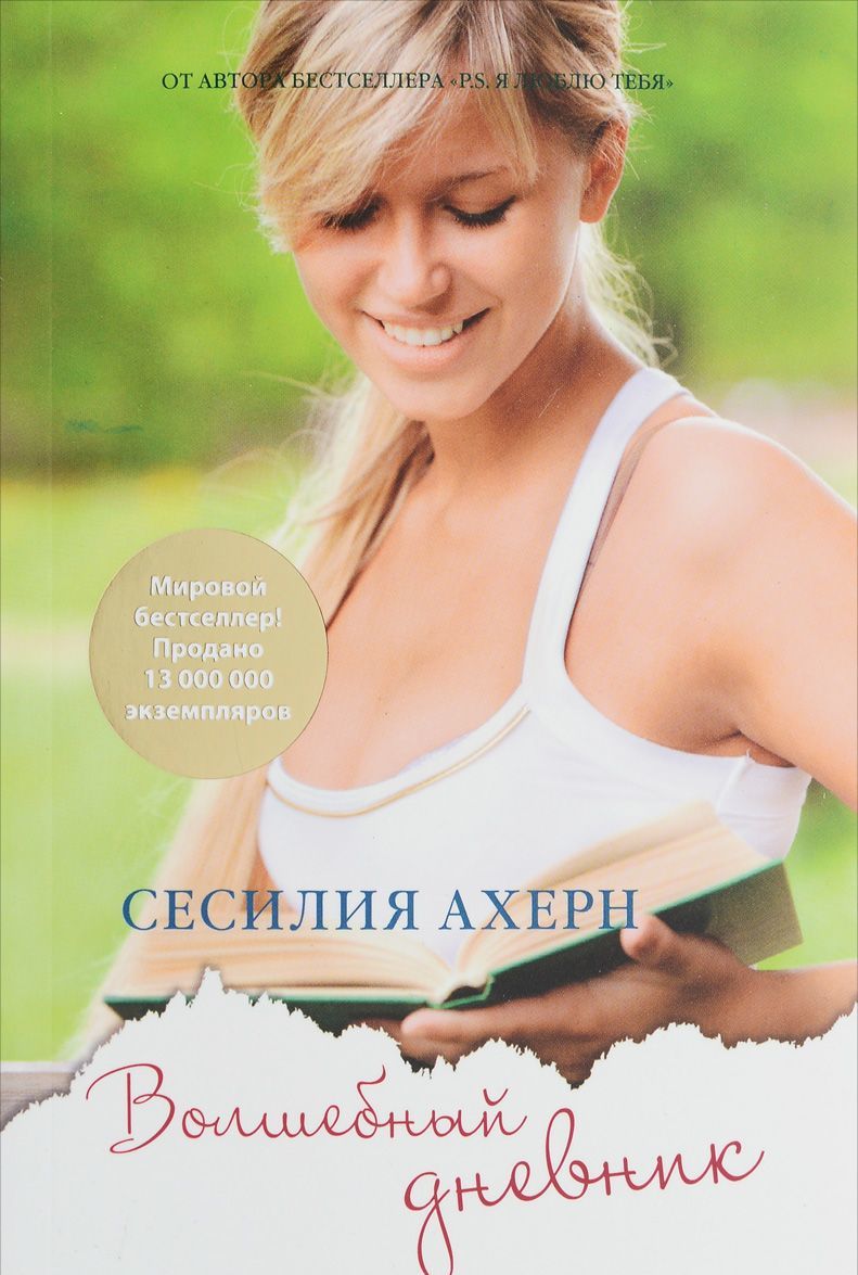 

Волшебный дневник (1269253)