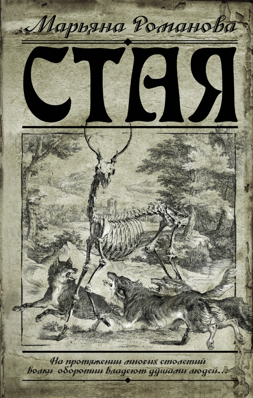 

Стая (1566858)