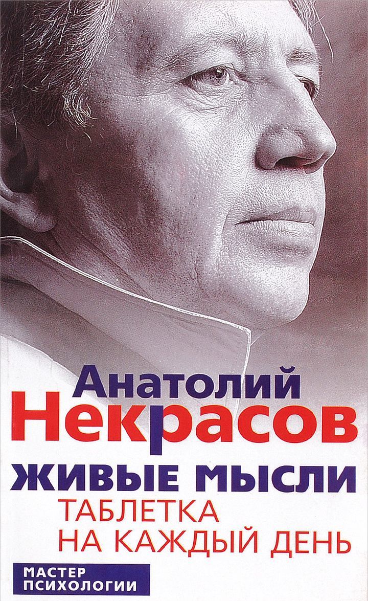 

Живые мысли. Таблетка на каждый день (1051519)