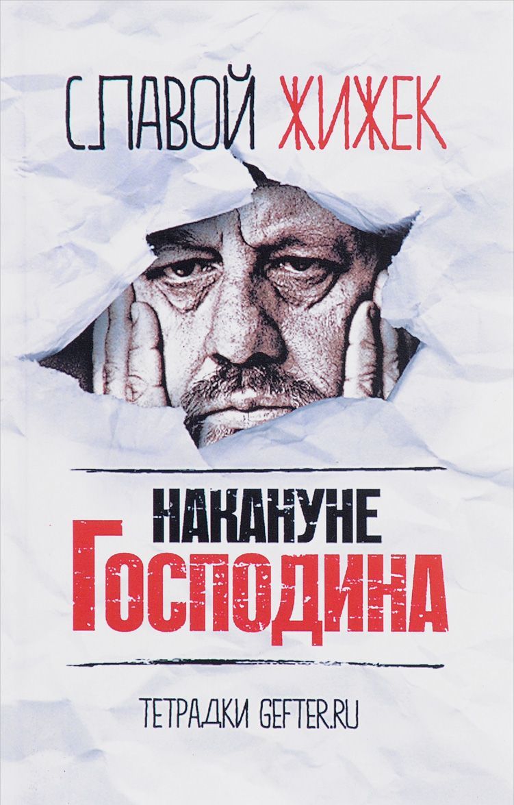 

Накануне Господина. Сотрясая рамки