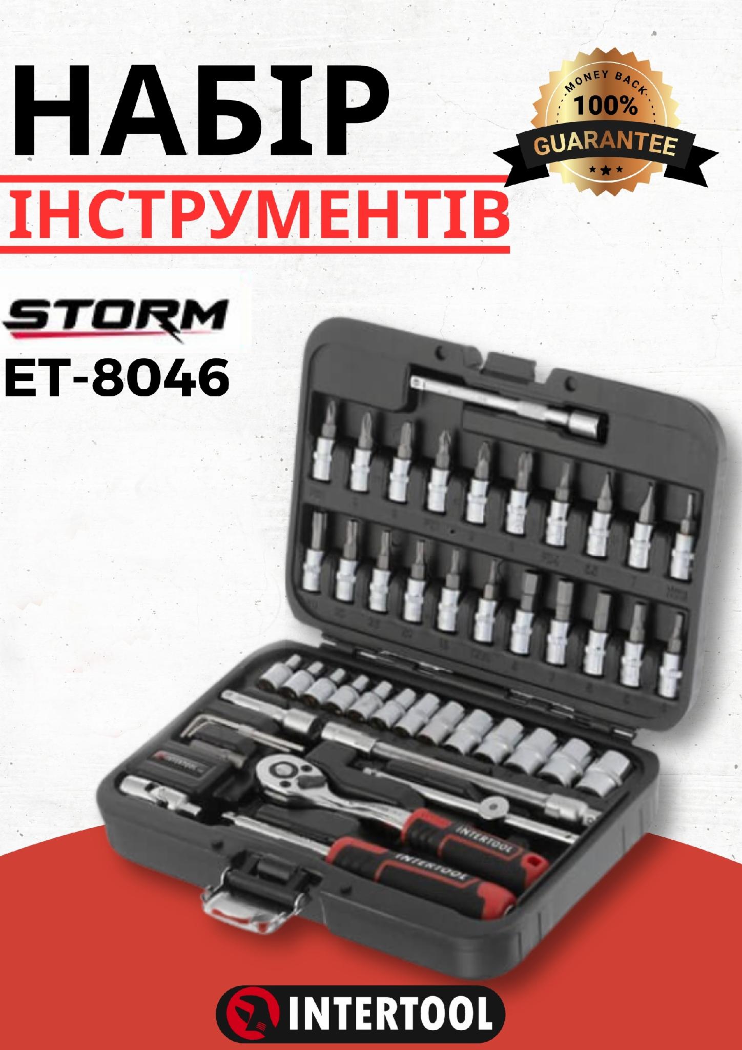 Набор инструментов для автомобиля универсальный Intertool et-8046
