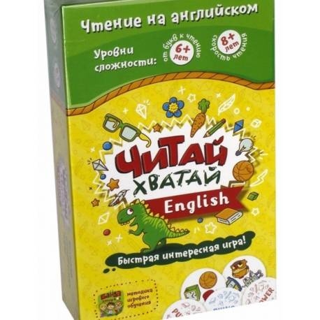 

Читай. Хватай. English