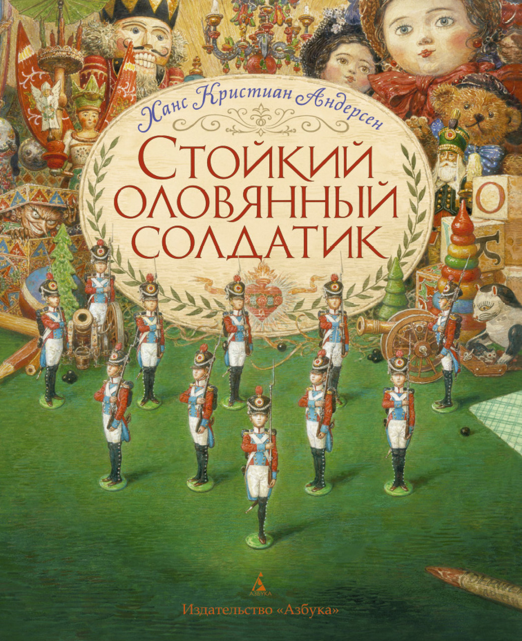 

Книга Стойкий оловянный солдатик (иллюстр. А. Ломаева). Автор - Ханс Кристиан Андерсен (Азбука)