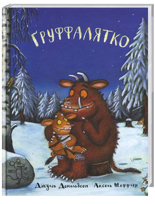 

Читариум Ґруффалятко - Дж. Дональдсон (9789669745989)