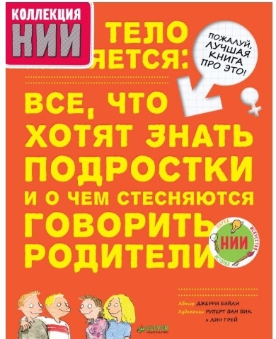 

НИИ. Мое тело меняется