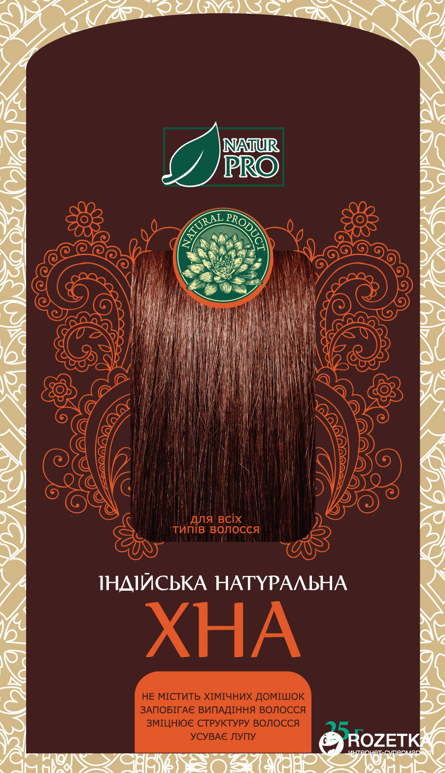 Натуральная индийская хна NaturPro для всех типов волос 25 г ...
