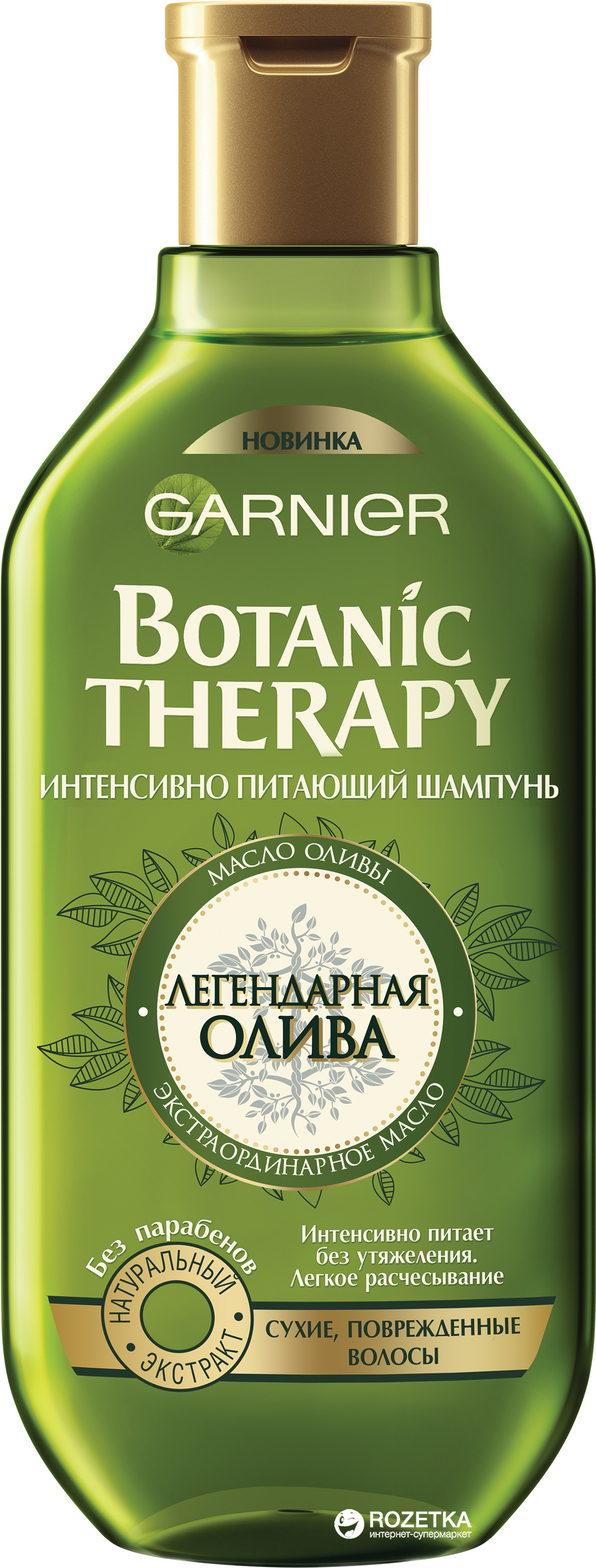 Шампунь Garnier Botanic Therapy Легендарная Олива 400 мл (3600541875791 ...