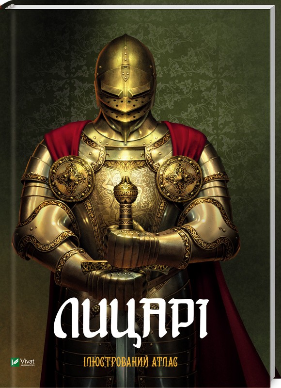 

Лицарі. Ілюстрований атлас (51124)