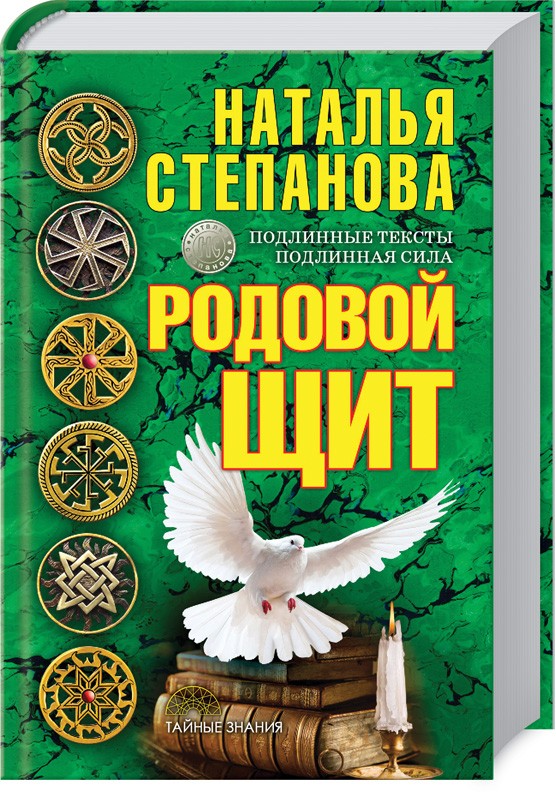 

Родовой щит. Книга 1 - Н. Степанова (48368)