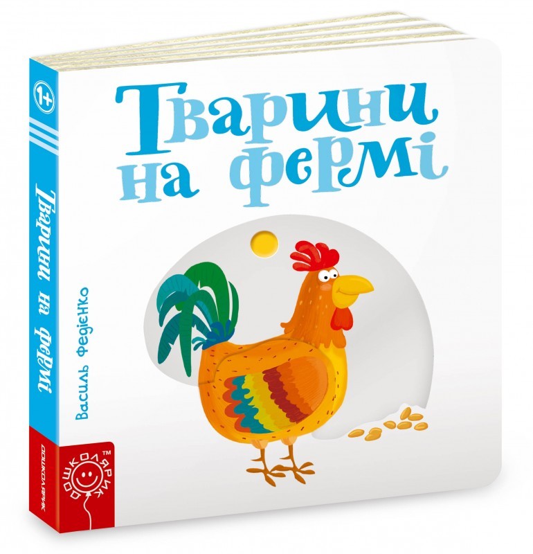 

Тварини на фермі - В. Федієнко (52058)