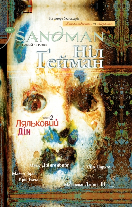 

The Sandman. Пісочний чоловік. Том 2: Ляльковий дім - Н. Ґейман (54981)