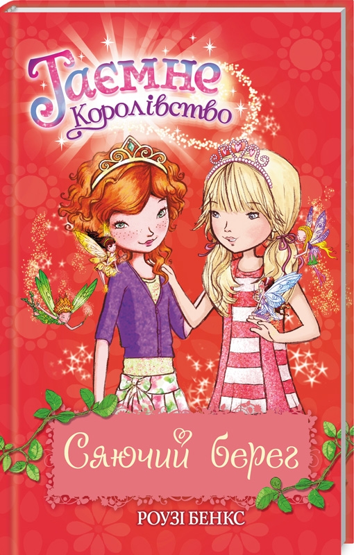 

Сяючий берег. Книга 6 - Р. Бенкс (52253)