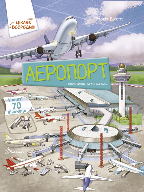 

Аеропорт - Елеонора Барзотті (55239)