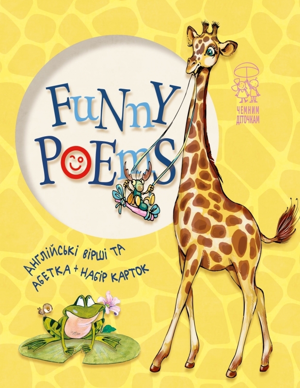 

Funny poems - С. Крупчан (54953)