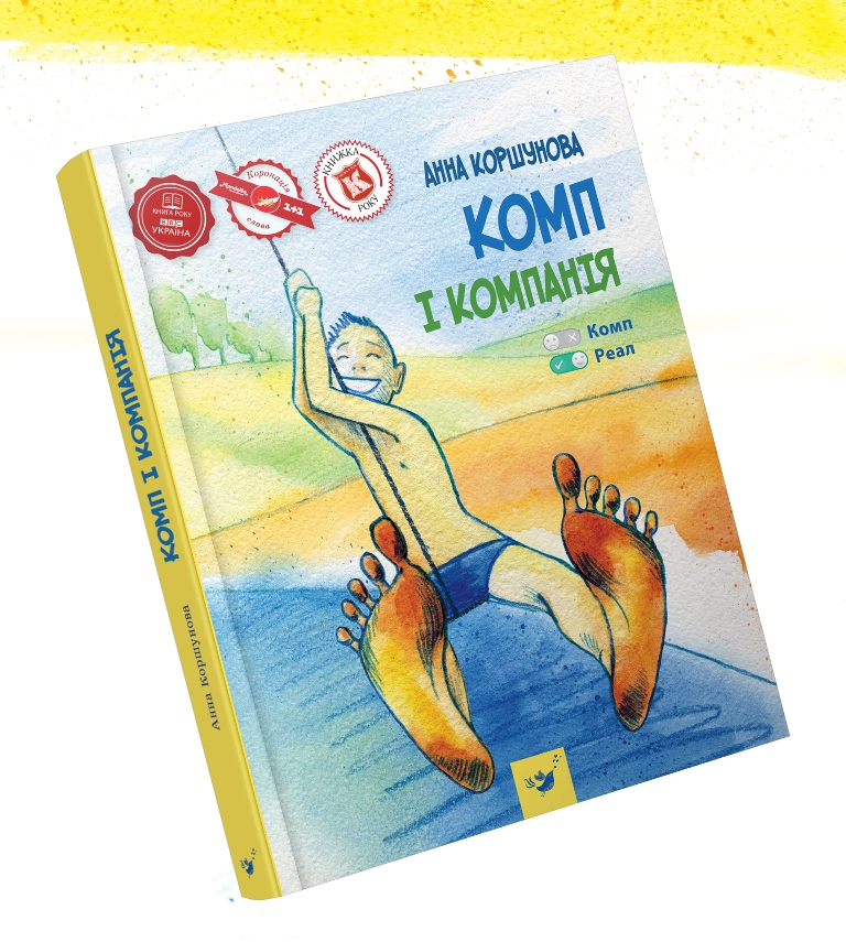 

Комп і компанія (Час Майстрів - 97294)