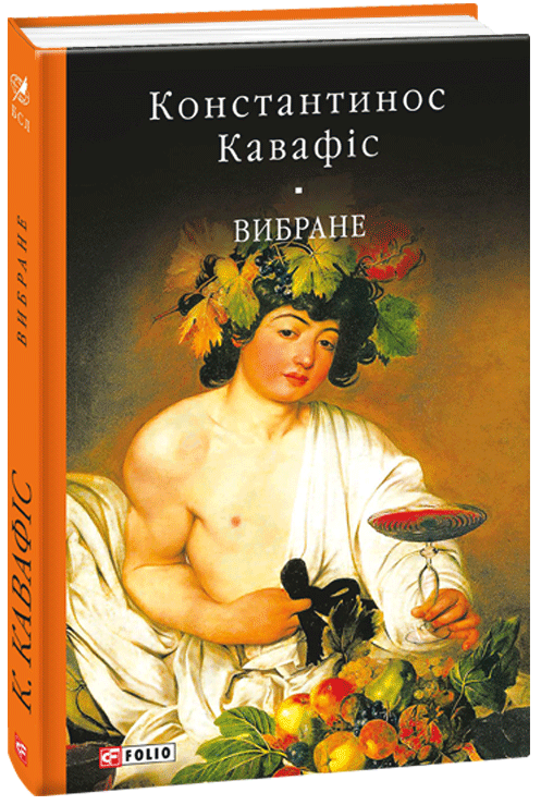 

Вибране (9789660379817)