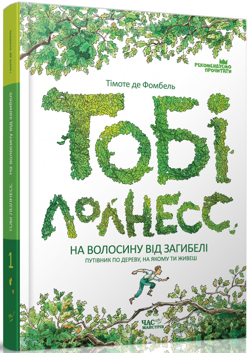 

Тобі Лолнесс. Том 1 (9789669152299)