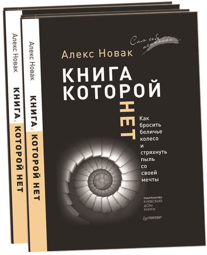 

Книга, которой нет (9786176602835)