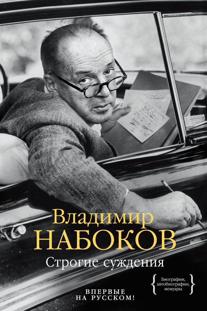 

Строгие суждения (9785389117174)