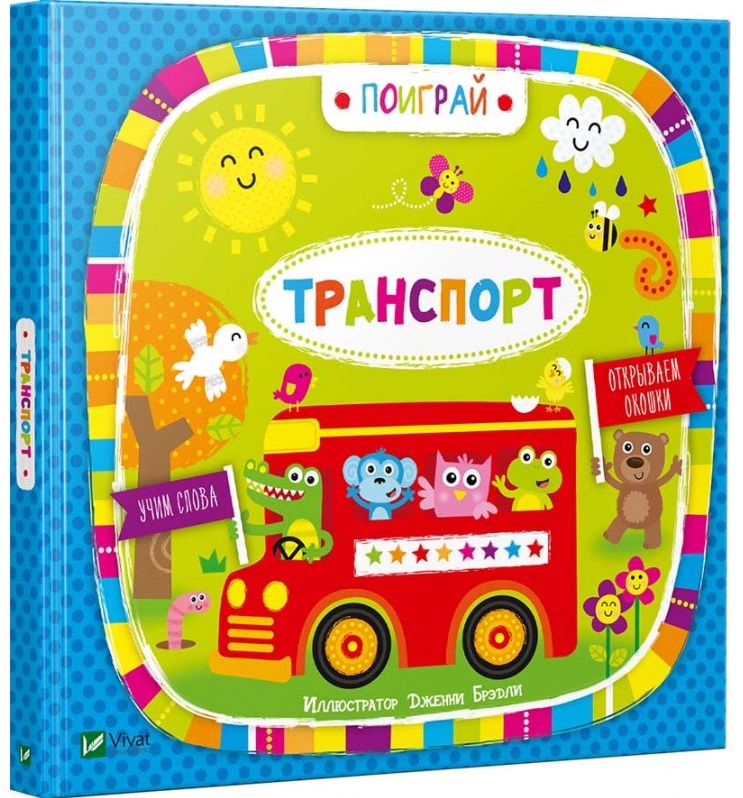 

Транспорт (9789669421753)