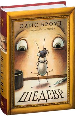 

Шедевр (18350428)