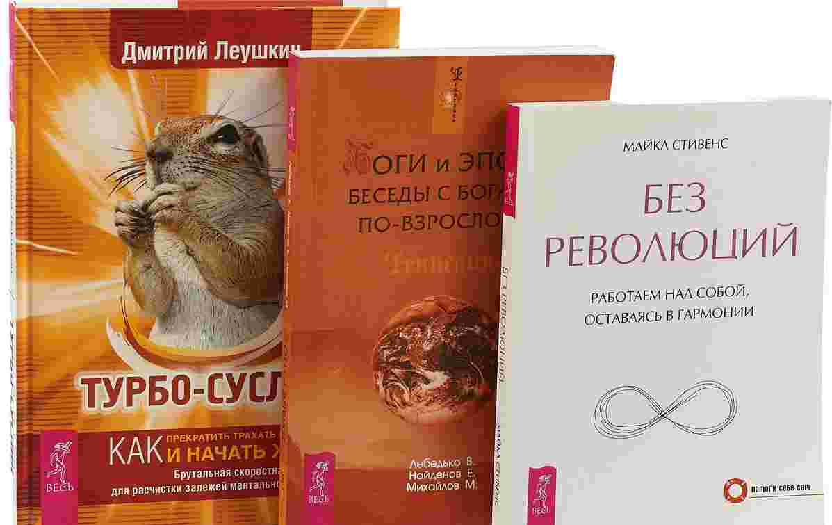 

Турбо-Суслик. Боги и эпохи. Без революций (комплект из 3-х книг) (18350060)