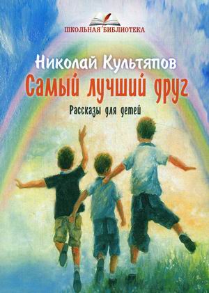 

Самый лучший друг (18351451)