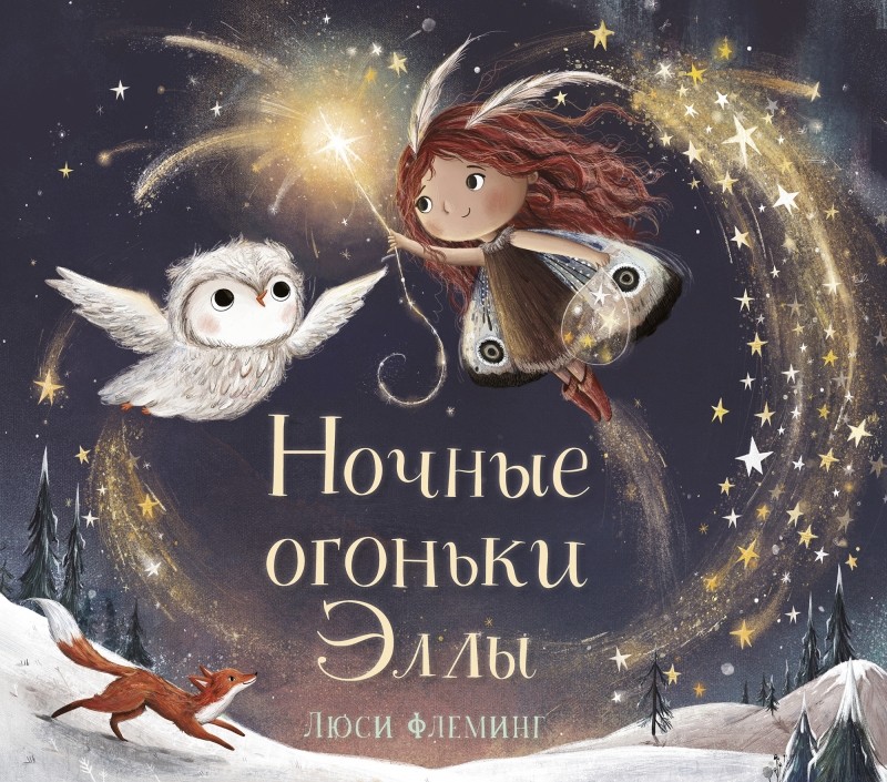 

Ночные огоньки Эллы (18351193)