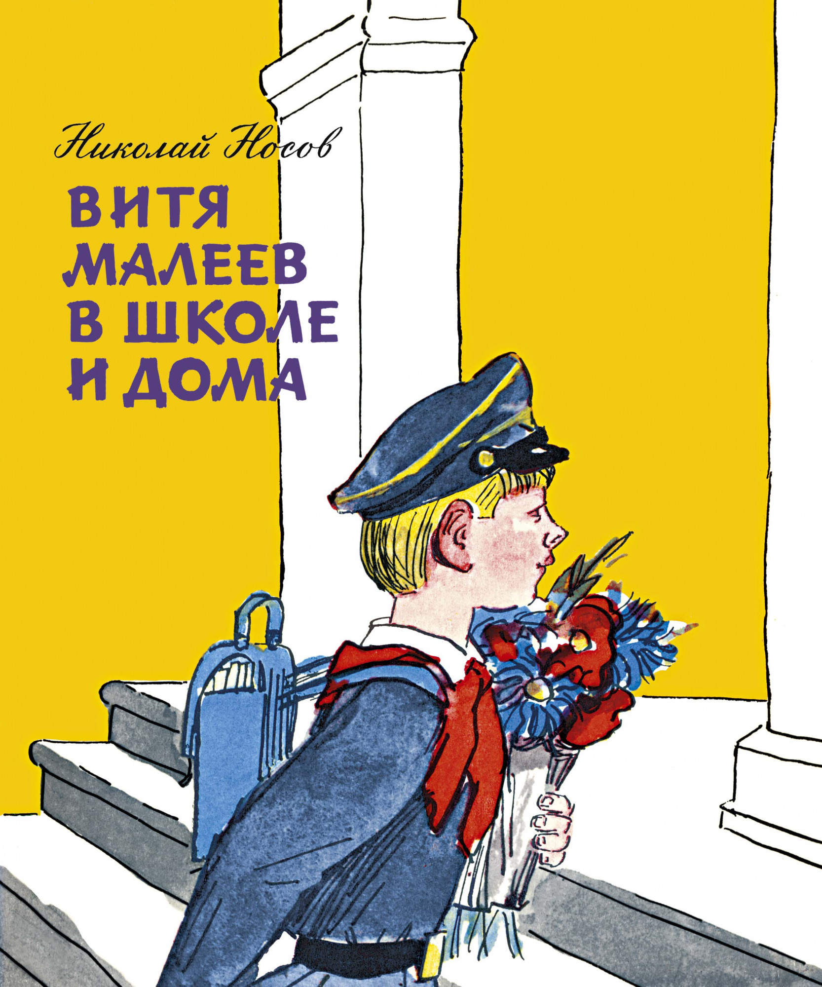 

Витя Малеев в школе и дома (18349925)