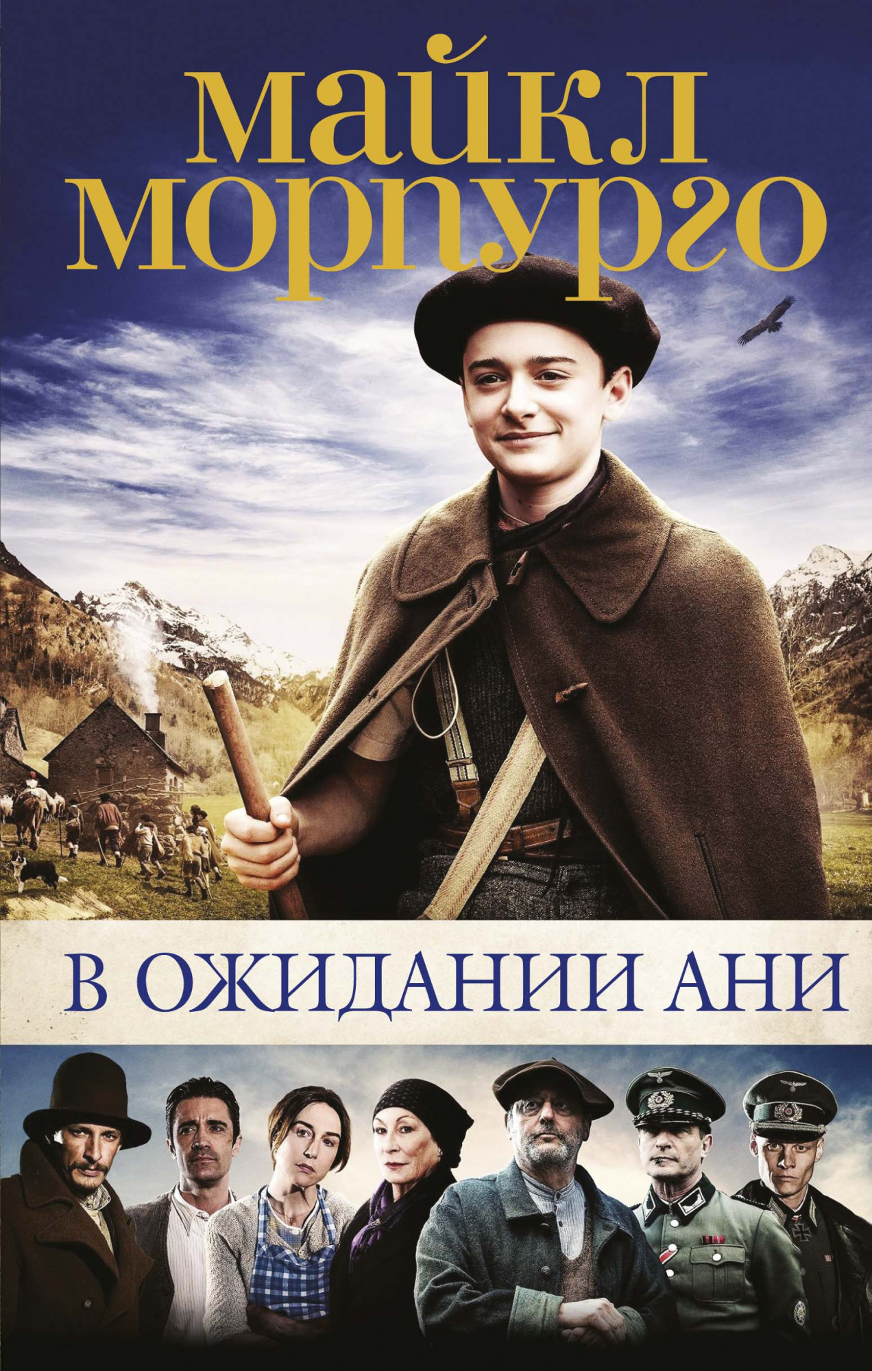 

В ожидании Ани (18351784)