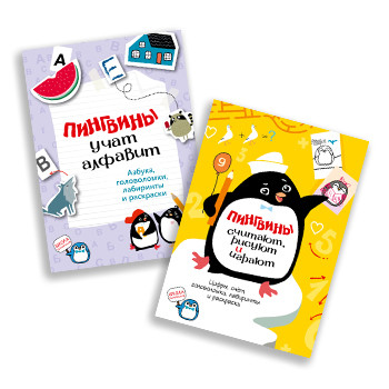 

Пингвины учатся (комплект из 2 книг) (количество томов: 2) (18352201)