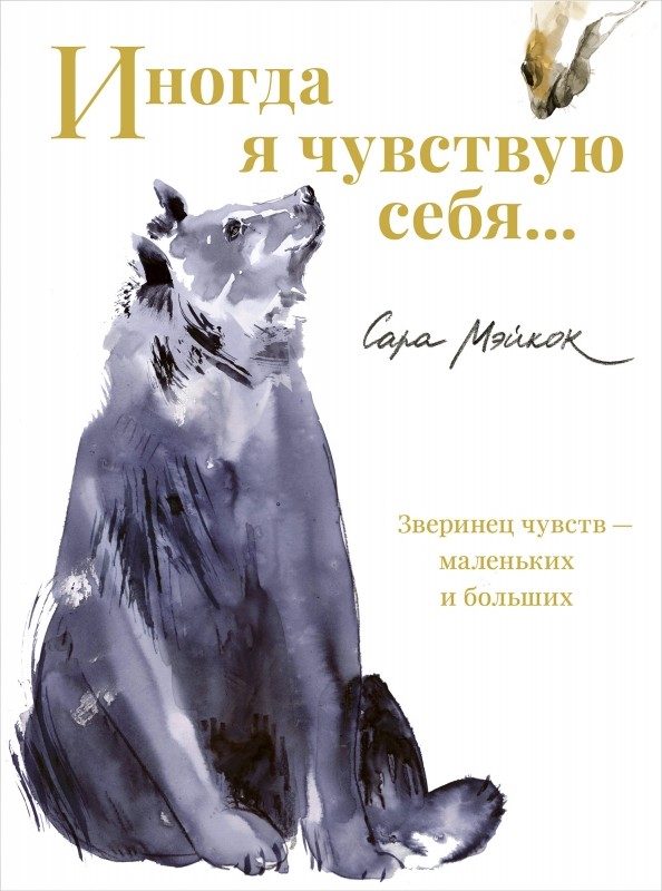 

Иногда я чувствую себя... (18352003)