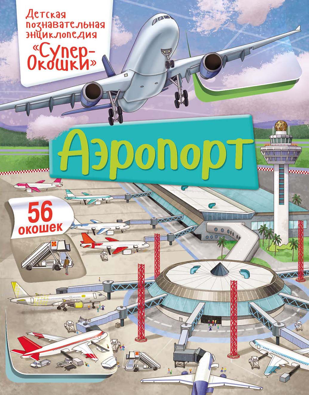 

Аэропорт (18349503)