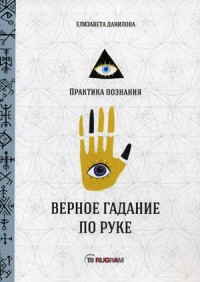 

Верное гадание по руке (18282066)