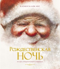 

Рождественская ночь (13350735)