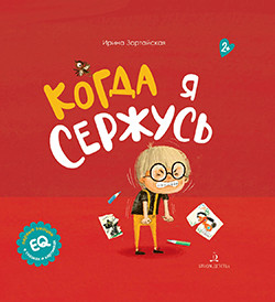 

Когда я сержусь (18349909)