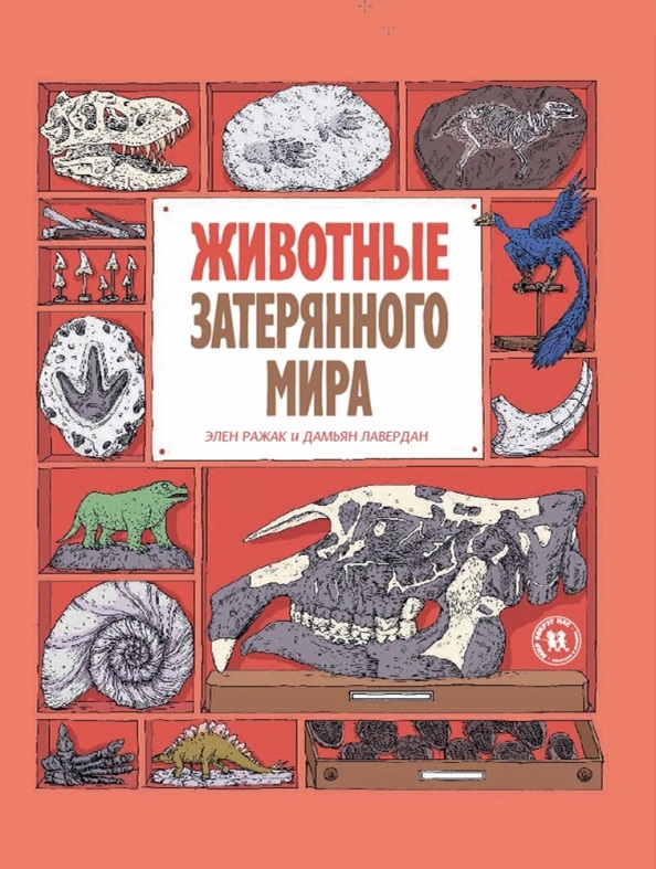 

Животные затерянного мира (18351652)