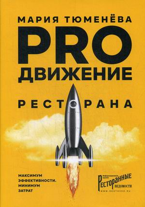 

PROдвижение ресторана (18352117)