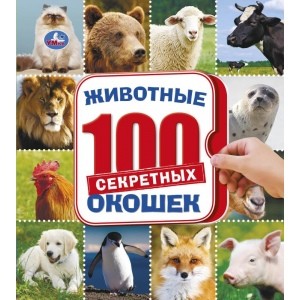 

Животные. Энциклопедия (18351930)