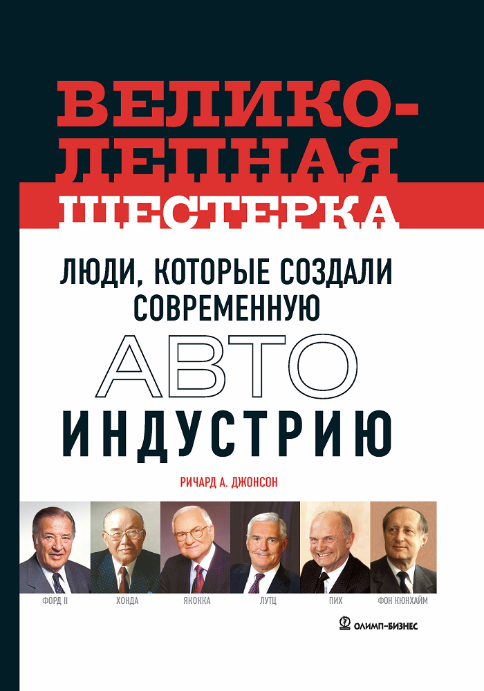 

Книга Книга Великолепная шестерка. Автор - Джонсон Ричард А. (Олимп)