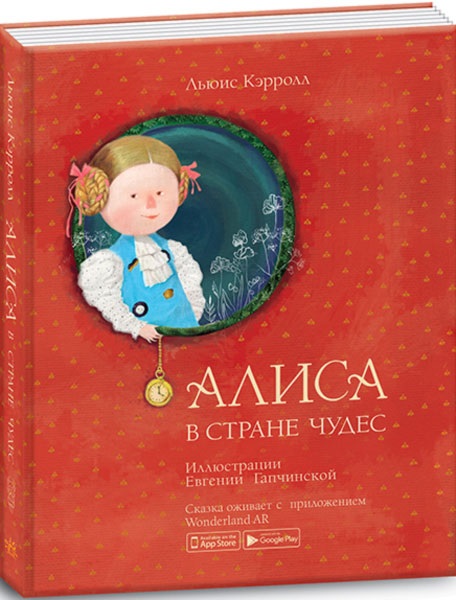 

Алиса в стране чудес (9789669775214)