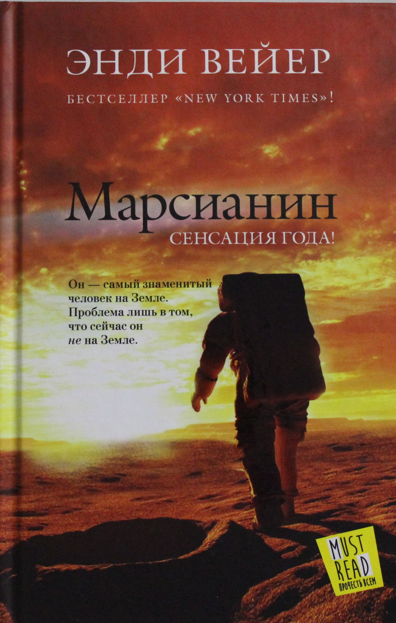 

Марсианин