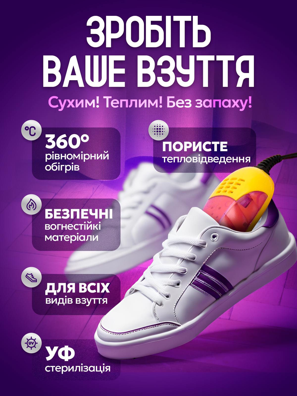 Сушка для взуття електросушарка ультрафіолетова сушарка електрична Brillix StepDry Lite1 сушіння кросівок сушки черевиків електросушарки від мережі електросушка взутя взуттєва протигрибкова антигрибкова портативна похідна жовта — фото 3