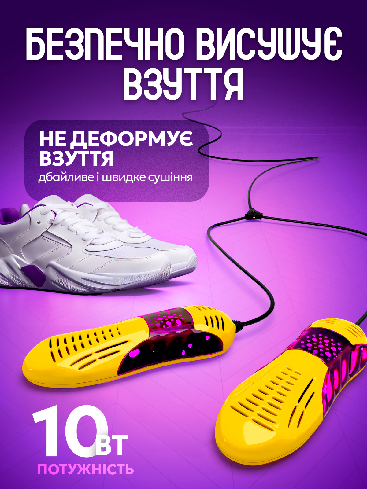 Сушка для взуття електросушарка ультрафіолетова сушарка електрична Brillix StepDry Lite1 сушіння кросівок сушки черевиків електросушарки від мережі електросушка взутя взуттєва протигрибкова антигрибкова портативна похідна жовта — фото 7